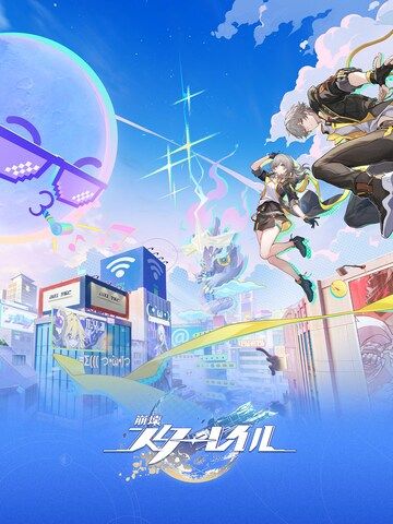 崩壊：スターレイル
